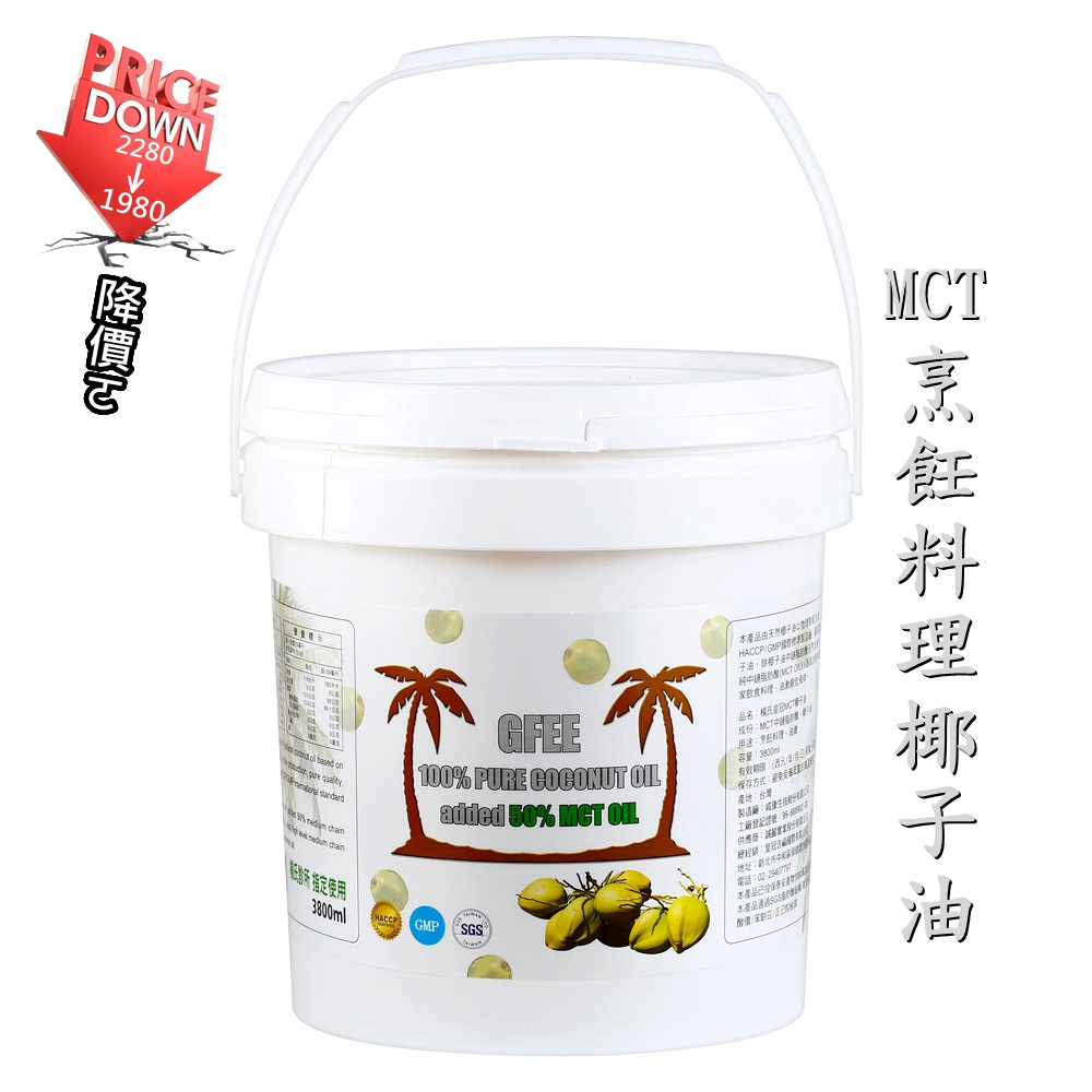 MCT烹飪料理椰子油3800ml(添加50%MCT)/四桶9折